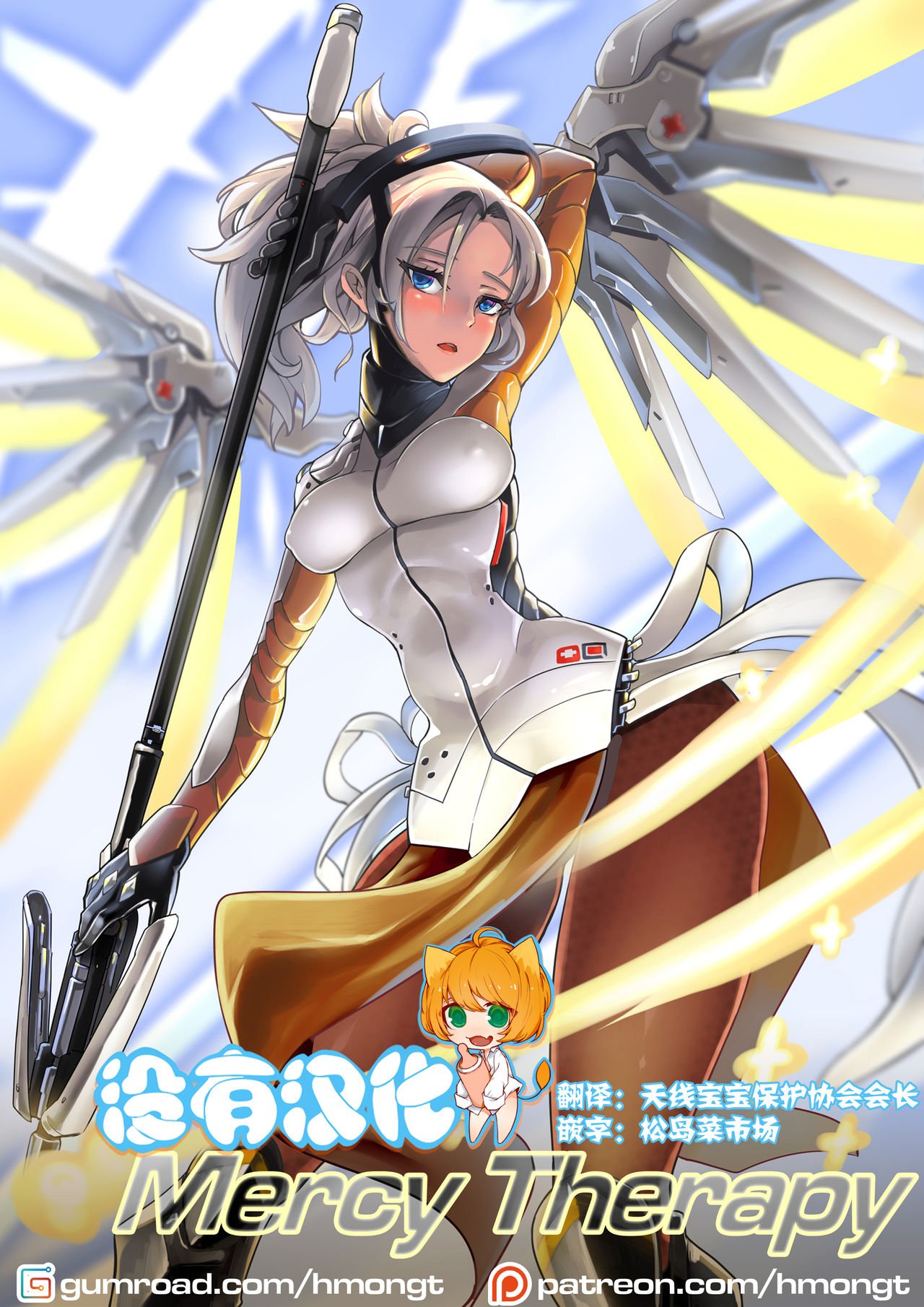 [CN - DOUJIN] HM ~ Mercy Therapy Porn